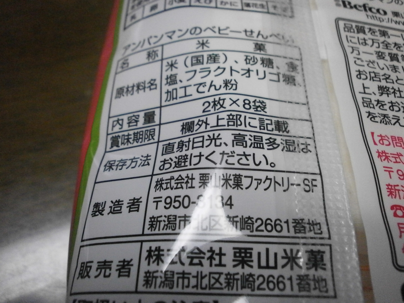 Baby rice crackers